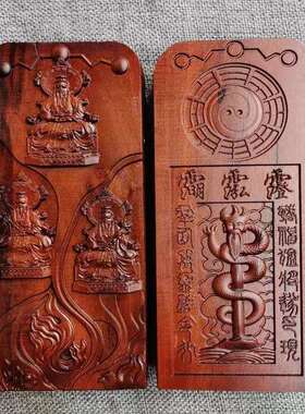 道雕枣木令牌三清号令三清像大号三清枣木令牌道家用品