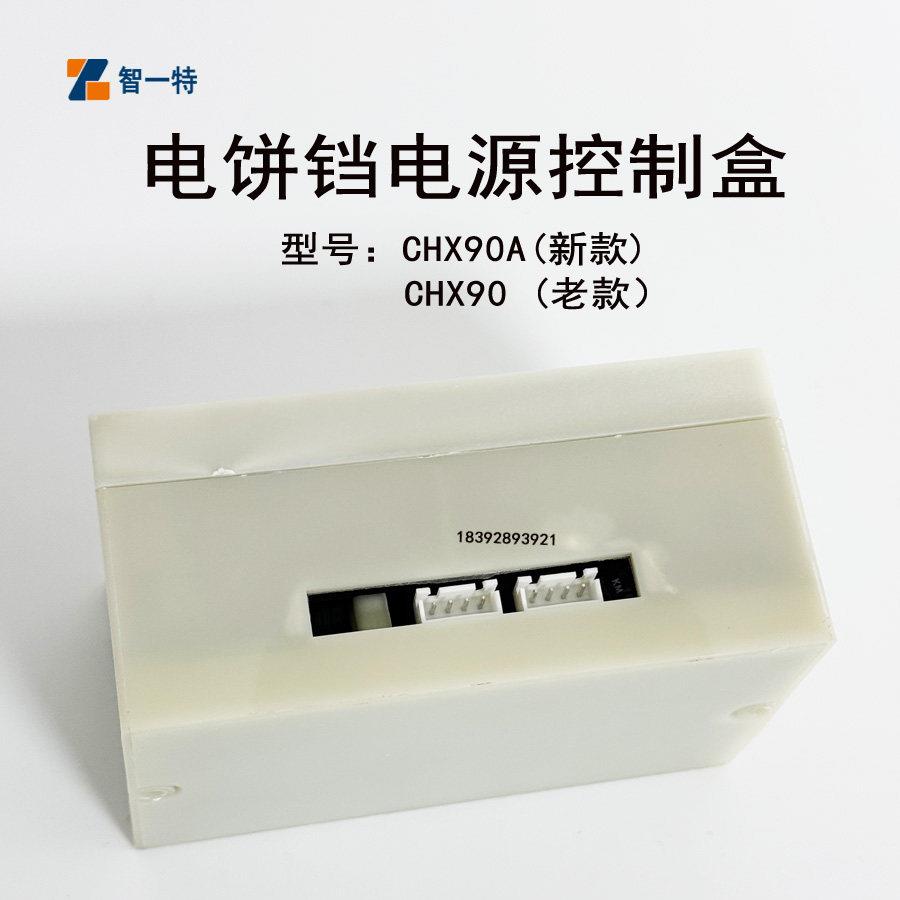 Commercial electric frying machine mobile power supply LEXIN Chuangxin instrument CHX90A power control box electric pan original factory