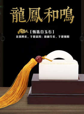 龙凤吟印章玉石摆件玉石玉器雕刻创意工艺品商务品白玉石印章批发