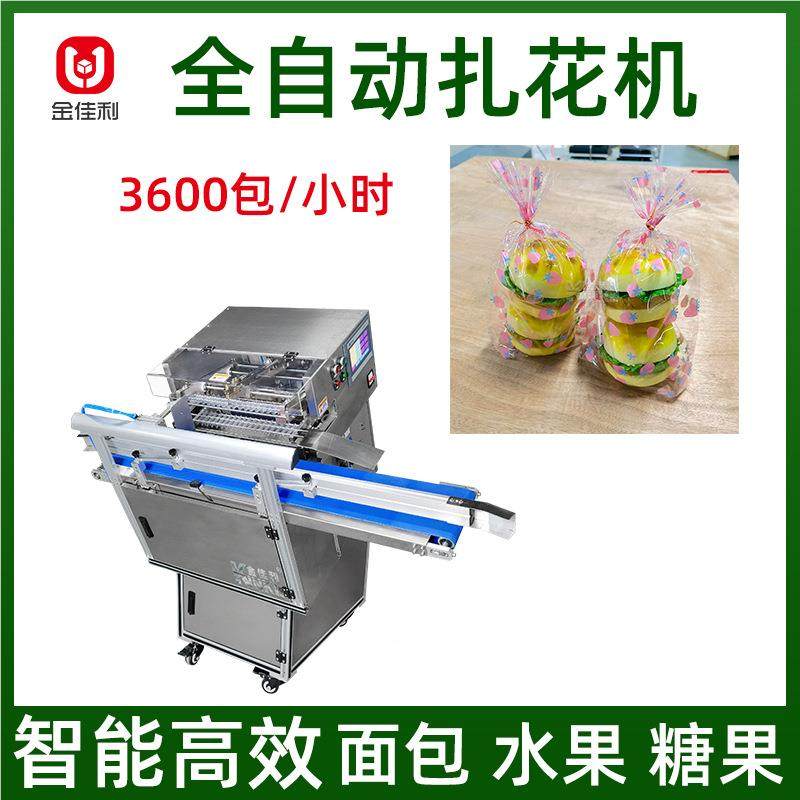 自动扇形扎口扎机 金丝面包扎花机糖全果袋属口机 甜品食物封口机,淘宝优惠券,粉丝福利购,淘宝优惠卷