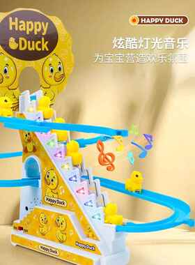 宝宝小鸭子爬楼梯玩具婴儿抬头训练0-1岁2婴幼儿音乐轨道滑滑梯