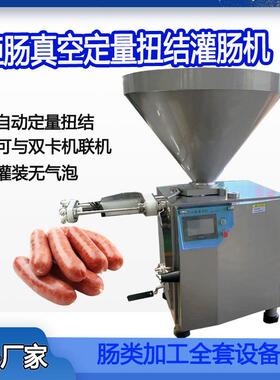 鳕鱼肠真空灌装机牛肉肠灌肠机长城双卡打卡机产量大无气泡