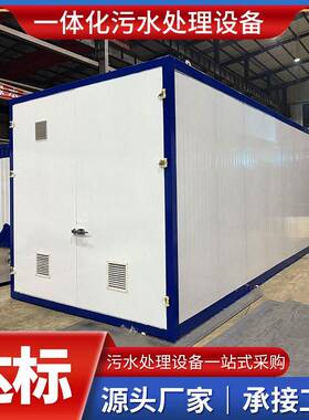 地埋式一体化污水处理设备农村乡镇小区生活废水mbr处理成套设备