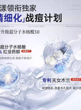 绿漾水杨酸祛痘洗面奶收缩毛孔控油去黑头深层清洁除螨男女士专用