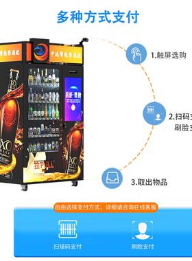 中达升降防摔自动售酒机啤酒红酒售卖机制冷售货机厂家智能
