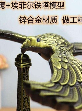 平衡鹰重力鸟摆件高级感小众客厅桌面埃菲尔铁塔模型儿童益智玩具