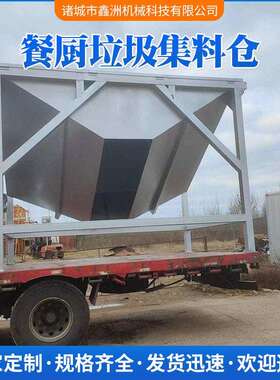 商用餐厨垃圾卸料仓自动给料斗设备集料仓给料机厨余垃圾集料仓