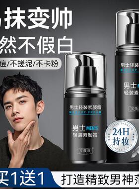 商超同款男士素颜霜遮瑕bb霜粉底液遮痘印膏专用正品修颜遮暇
