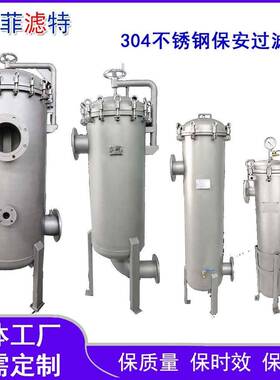 厂家供应不锈钢304精密过滤器大通量、保安过滤器超滤精度滤芯