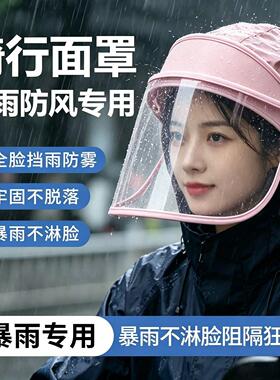 遮雨帽骑电动车防雨防风帽男女护脸透明面罩挡雨帽炒菜做饭防油溅