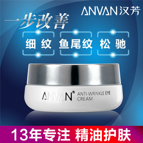 汉芳弹力蛋白精确舒纹眼霜30G 提拉紧致抗皱去干纹 眼霜 - 图0
