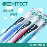 Япония подлинный король Lion Hitect мягкий массаж зубной щетки Руководство для взрослых мягких волос зубной щетки, чтобы удалить зубной камень