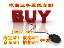 E-commerce business system custom development java net platform Taobao API docking ERP synchronization order