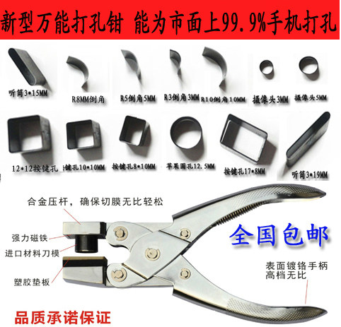 贴膜万能打孔器钳刀头 手机贴膜工具 贴膜多用 实验多功能打孔机 - 图0