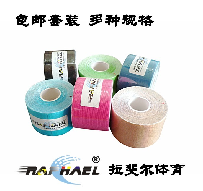 多捲包郵 拉斐爾肌內效膠布 進口粘膠肌效貼 彈性理療肌肉貼 肌貼