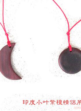 紫檀木火焰吊坠月亮形太阳火挂件