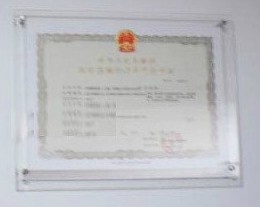 经营许可证亚克力相框