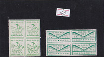 a1675 WEST MAIL SURCHARGE 2 Quanfang Even 10 points 20 in kind