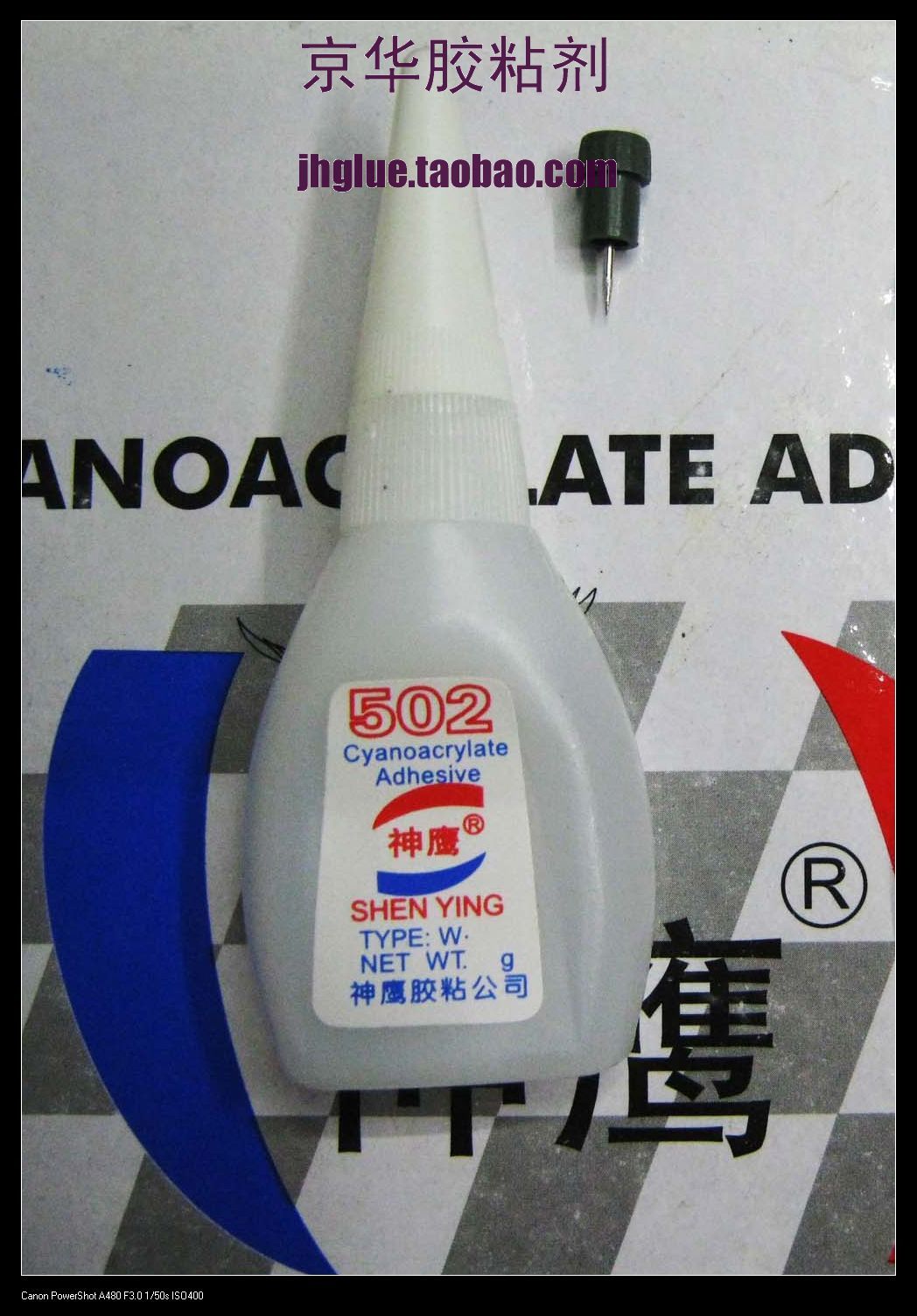 1同神鹰502胶水强力胶/粘合剂/3秒瞬间胶20克 101胶水_虎窝淘