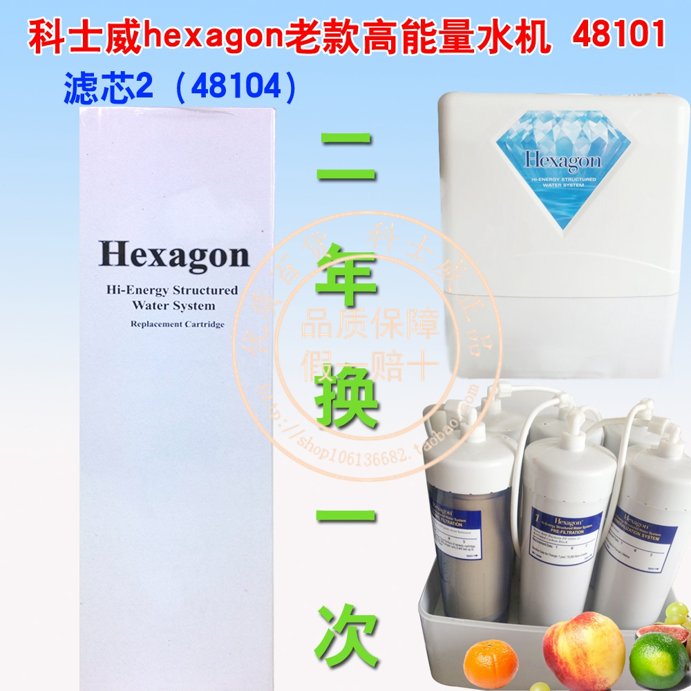 科士威净水器Hexagon钻石高能量活水机滤芯2号陶瓷芯48101老款 - 图1