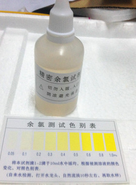 余氯测试剂测试液水质检测工具自来水查氯50ML大瓶送测试表满包邮
