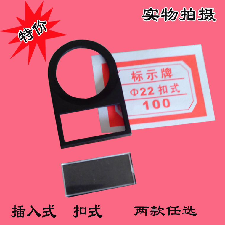 按钮开关指示信号灯标识牌标示框标字框挂牌标记开孔22mm100只-图1