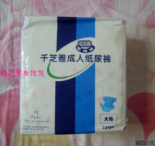 千芝雅成人紙尿褲尿片 老人尿不溼 老年人尿布大號10片裝