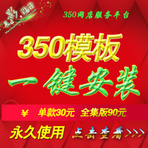 Taobao Shop Furnishing 350 formwork complete set of online shop Wonderfully renovated design One-key installation permanent stencil