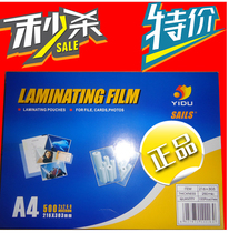 one thousand sail A425C over plastic film over plastic film A4250MIC protective card film A4 thickened over plastic film