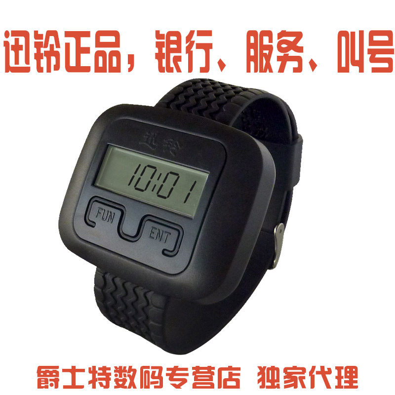 迅铃振动讯铃腕表移动银行报警器 爵士特数码无线呼叫器