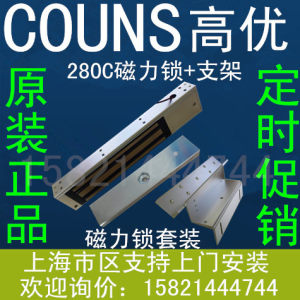 正品 高优CU-S280单开磁力锁 280KG磁力锁 电控锁电磁锁