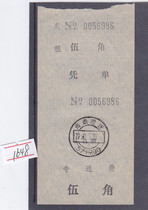 a1648 Hainan Chengmai transfer fee Wu Kok surcharge warrant voucher label strip