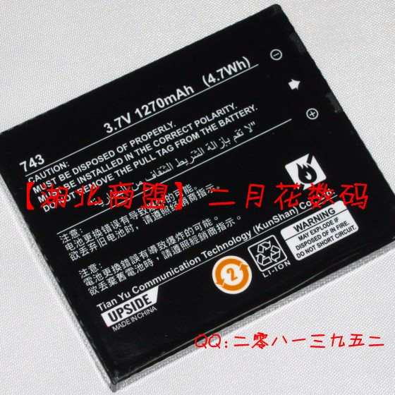 好易通 無敵 V9 V9+ V7+ V8+S 8002 HD3001 CD737S 743 電池
