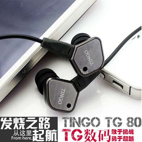 TINGO听哥IE/TG80 IE80S入耳式耳机DIY重低音发烧级HIFI降噪包邮 - 图0