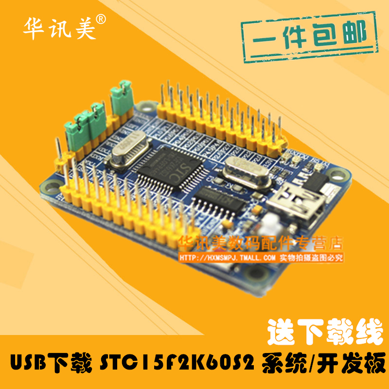 USB下載 STC15F2K60S2 系統/開發板/學習板 USB轉TTL