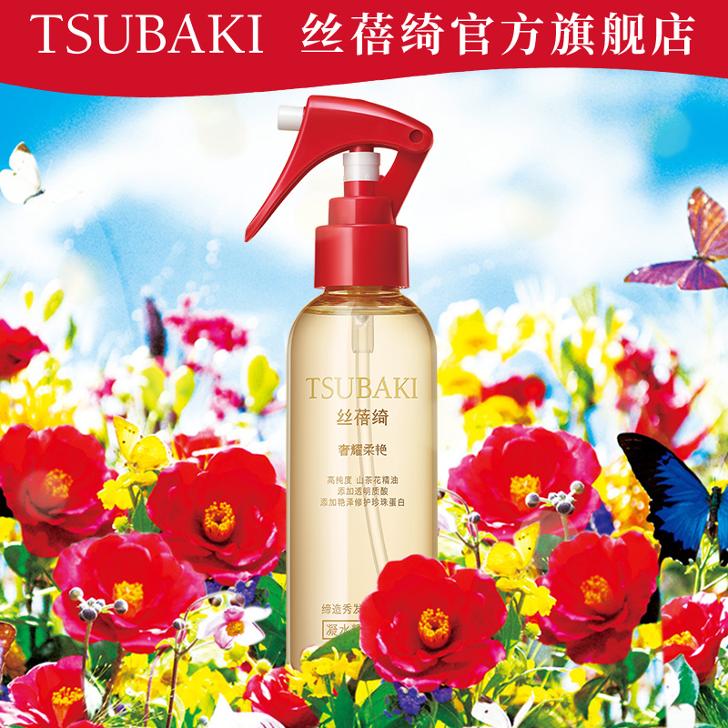 絲蓓綺奢耀柔豔凝水精華護髮噴霧160ml 資生堂噴霧蓬鬆 改善毛躁