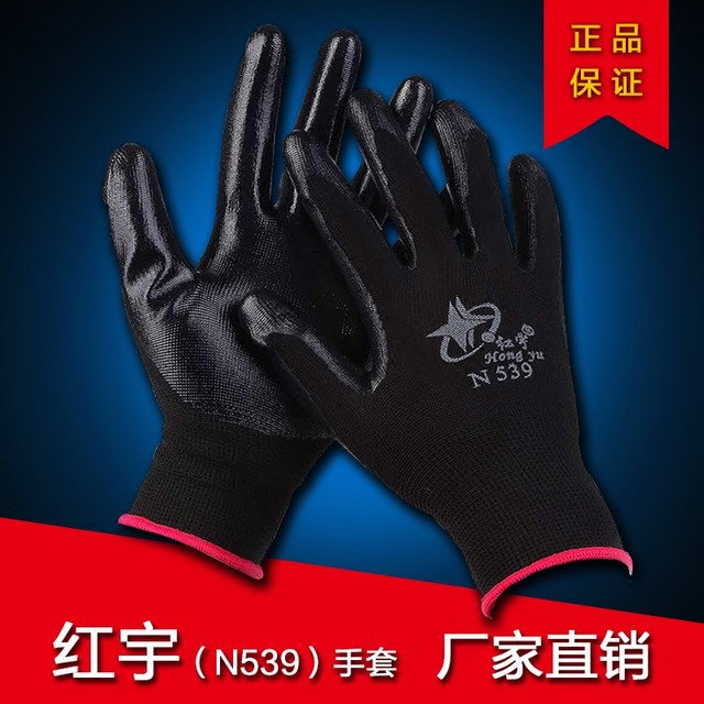 Xingyu Hongyu N529 labor protection gloves dipped rubber Dingqing wear-resistant waterproof oil-proof anti-slip working rubber