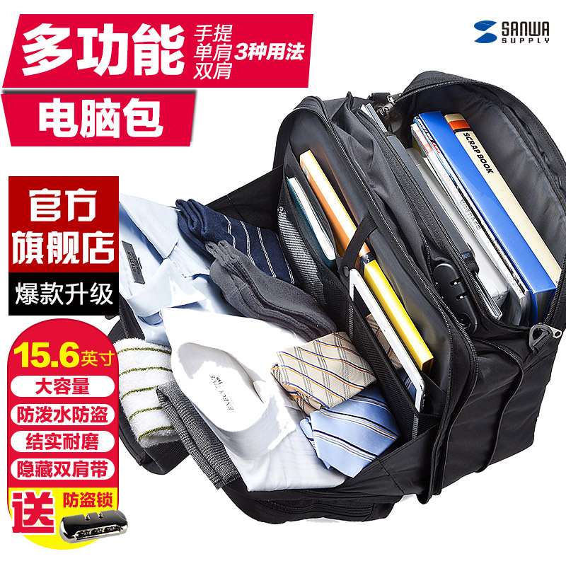 日本SANWA膝上型電腦包防潑水帶密碼鎖3WAY手提單雙肩15.6大容量