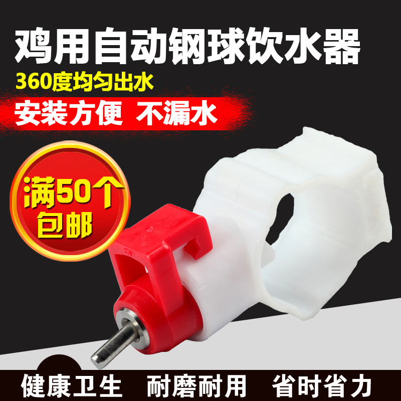养鸡用自动钢球饮水器 鸡鸭鹅乳头饮水器 小鸡饮水器自动喂水养殖,淘宝优惠券,粉丝福利购,淘宝优惠卷
