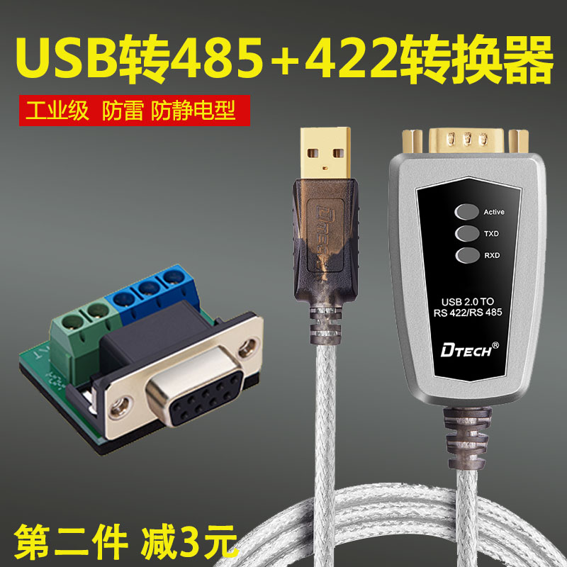 帝特USB轉485轉換器 USB轉RS485/422轉換線 串列埠USB轉接線9針COM