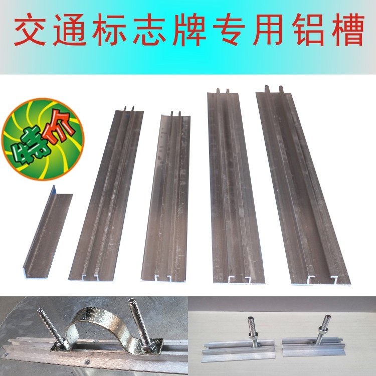 交通标志牌铝槽路牌铝滑槽广告牌滑道抱箍紧固件标识龙骨背槽卡槽,淘宝优惠券,粉丝福利购,淘宝优惠卷