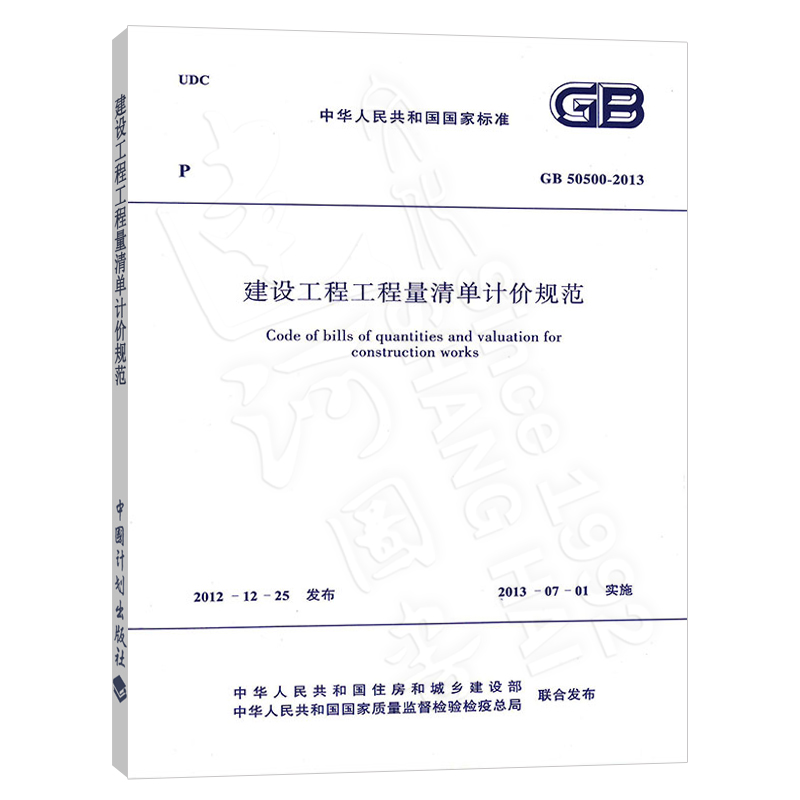 正版现货 GB50500-2013 建设工程工程量清单计价规范 - 图0