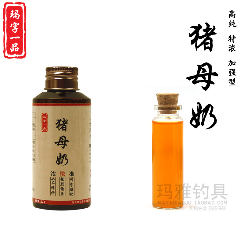 高純度豬母奶 釣魚小藥羅非魚鯽魚鯉魚新增劑福壽魚香精餌料窩料