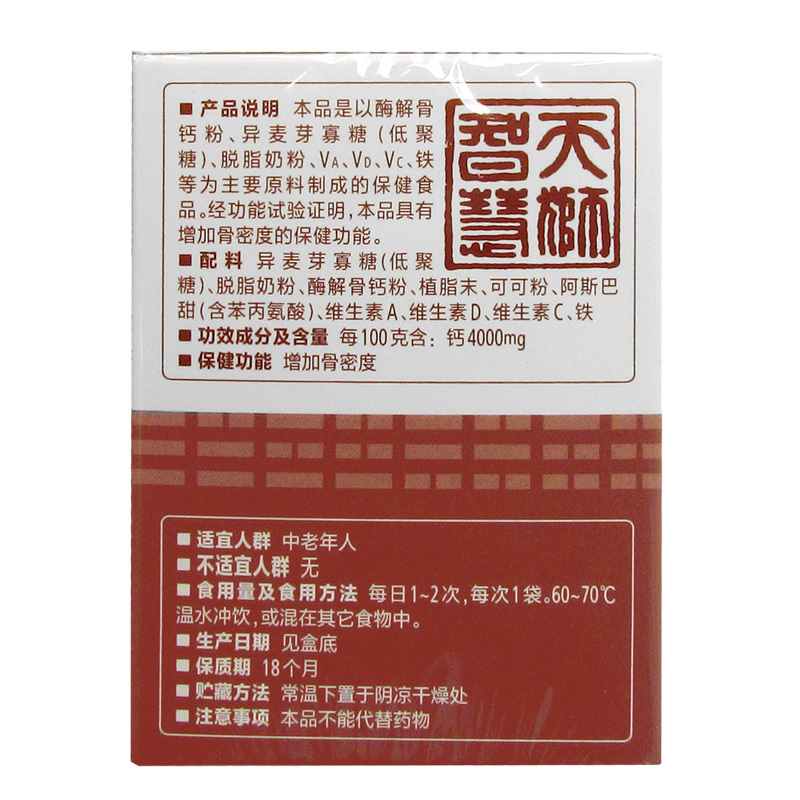 【送赠品】天狮牌营养高钙冲剂 10g／袋*10袋*3盒套餐新包装-图0