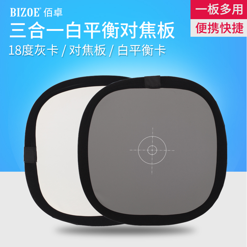 佰卓 30cm 雙面 18% 灰卡白平衡卡 18度灰板 中灰對焦板 精確曝光校色卡 攝影灰卡 相機配件帶便攜包