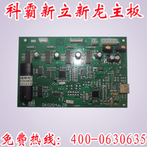 Special for the new establishment of the new Dragon Holy Wonder Software Main Board USB engraving machine