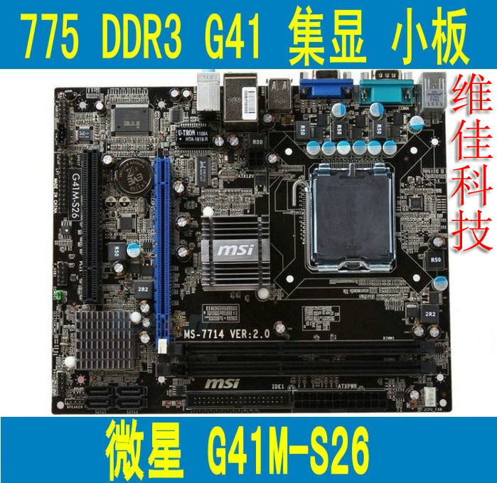 MSI/微星 G41M-S26/P26/P21 MS-7714集顯775主機板 G41主機板DDR3