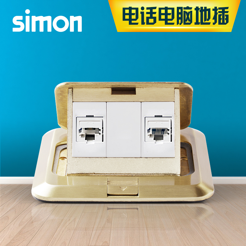 simon西蒙電氣地插座系列TD120F19電話+資訊地插全銅色帶防偽