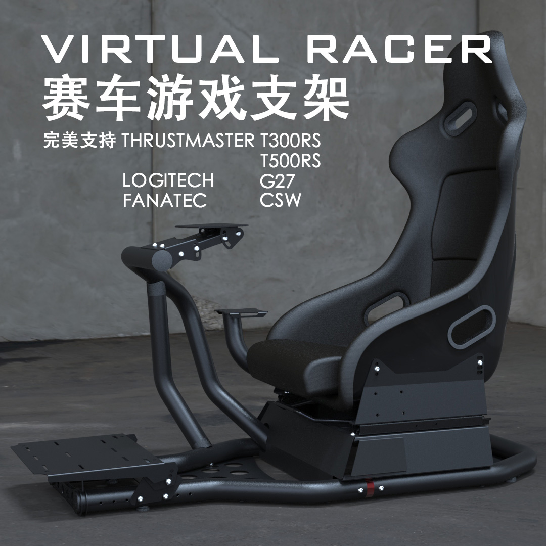 賽車模擬器方向盤支架座椅 羅技G29/G27/T300RS/T500RS/FANATEC等