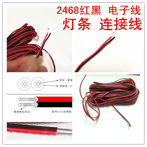 led2pin电子红黑线12V/24V低压LED灯带延长连LED灯条专用连接线 - 图0